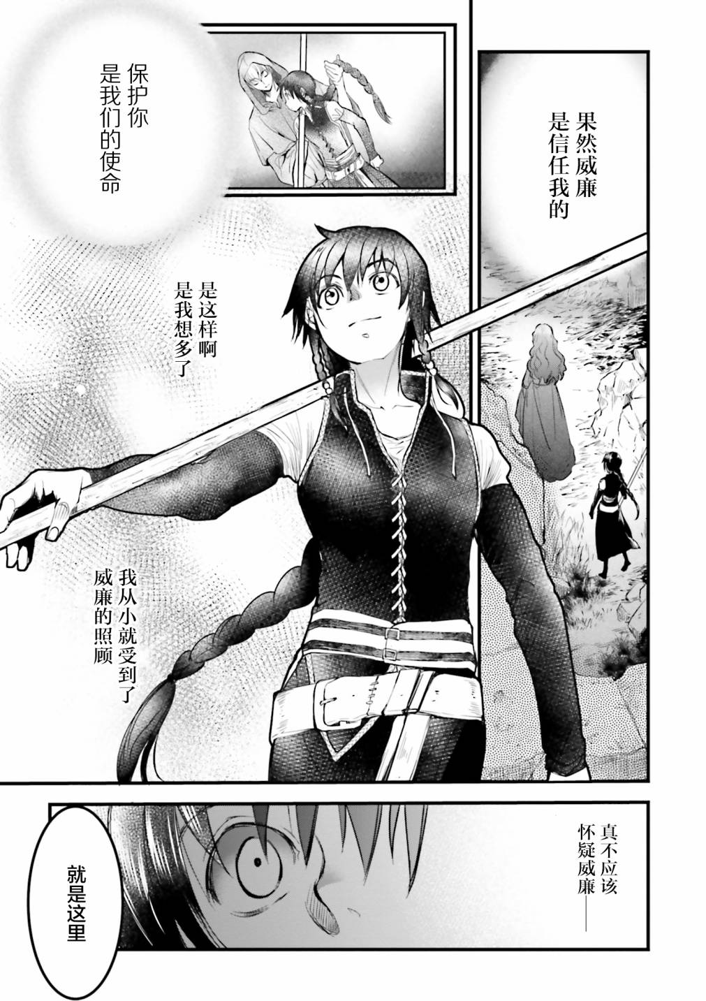 《掀开地狱油锅之盖~黑暗圣典抄本~》漫画最新章节第7话免费下拉式在线观看章节第【27】张图片