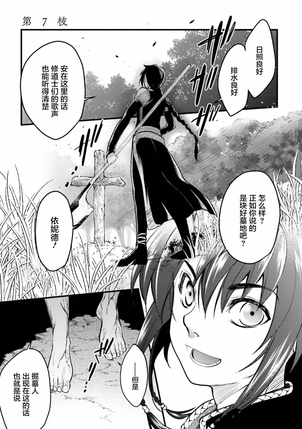 《掀开地狱油锅之盖~黑暗圣典抄本~》漫画最新章节第7话免费下拉式在线观看章节第【1】张图片
