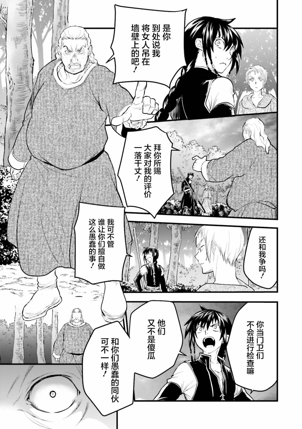 《掀开地狱油锅之盖~黑暗圣典抄本~》漫画最新章节第6话免费下拉式在线观看章节第【21】张图片