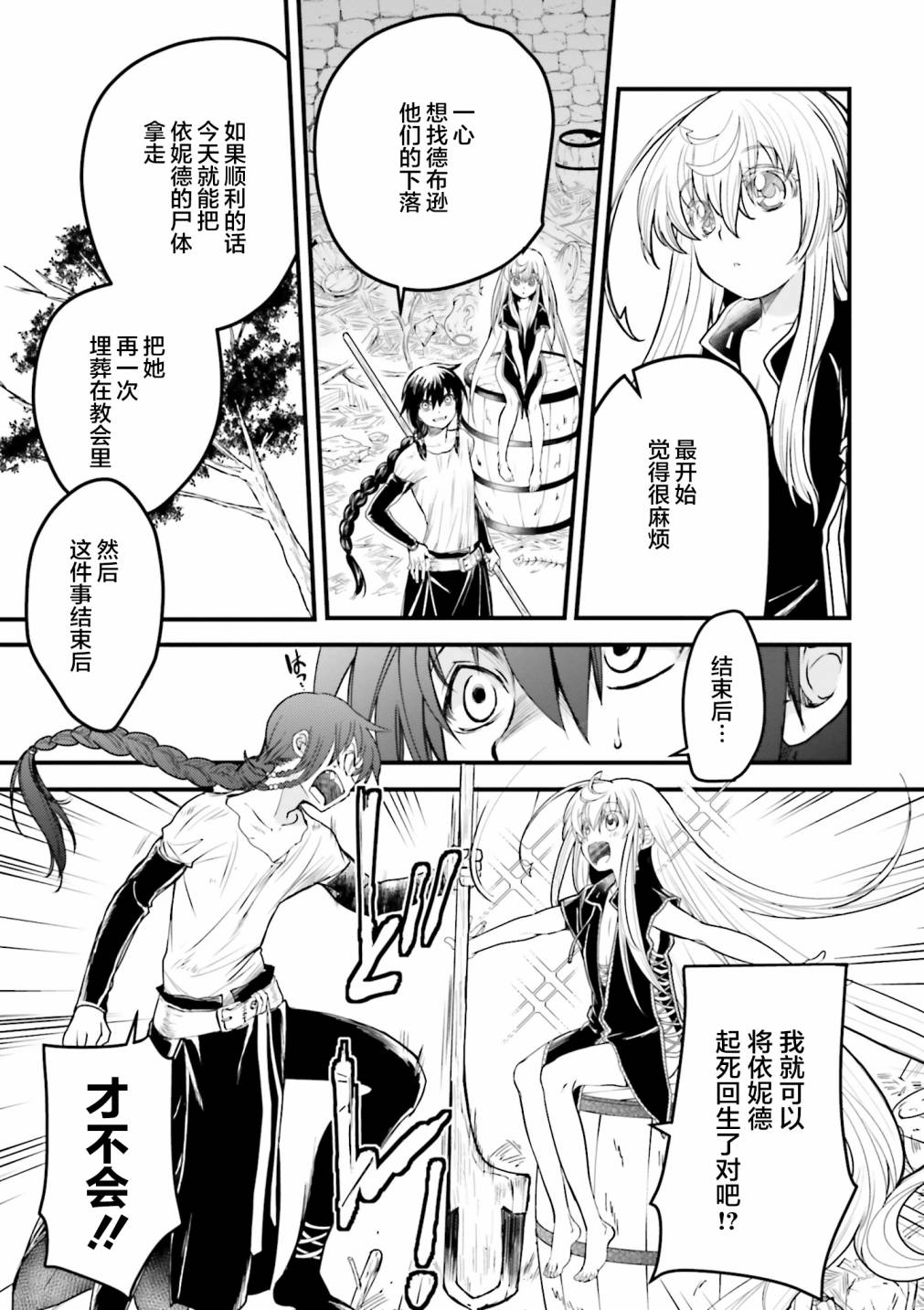 《掀开地狱油锅之盖~黑暗圣典抄本~》漫画最新章节第5话免费下拉式在线观看章节第【10】张图片