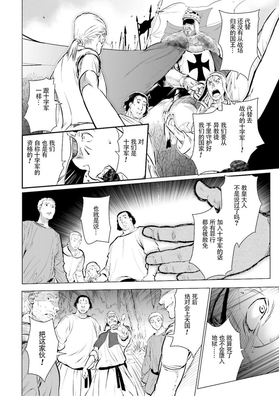 《掀开地狱油锅之盖~黑暗圣典抄本~》漫画最新章节第3话免费下拉式在线观看章节第【8】张图片