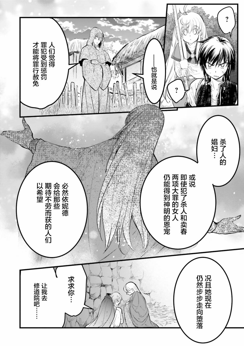《掀开地狱油锅之盖~黑暗圣典抄本~》漫画最新章节第7话免费下拉式在线观看章节第【14】张图片