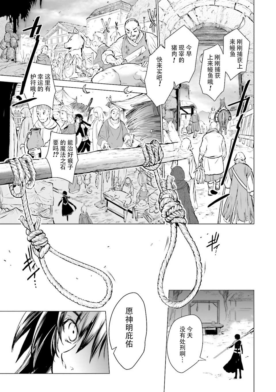 《掀开地狱油锅之盖~黑暗圣典抄本~》漫画最新章节第3话免费下拉式在线观看章节第【23】张图片