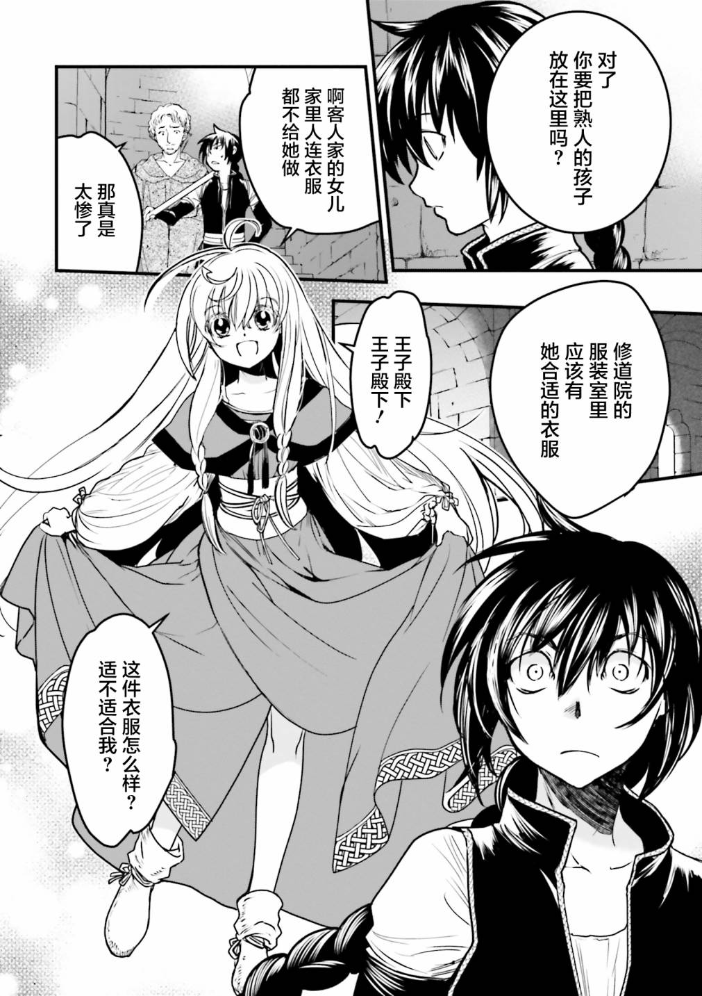 《掀开地狱油锅之盖~黑暗圣典抄本~》漫画最新章节第6话免费下拉式在线观看章节第【4】张图片