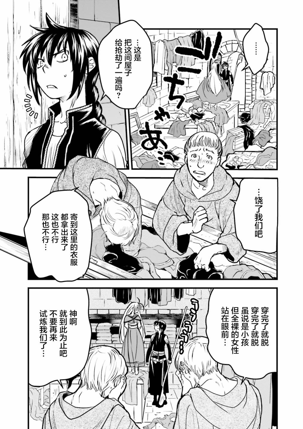 《掀开地狱油锅之盖~黑暗圣典抄本~》漫画最新章节第6话免费下拉式在线观看章节第【5】张图片