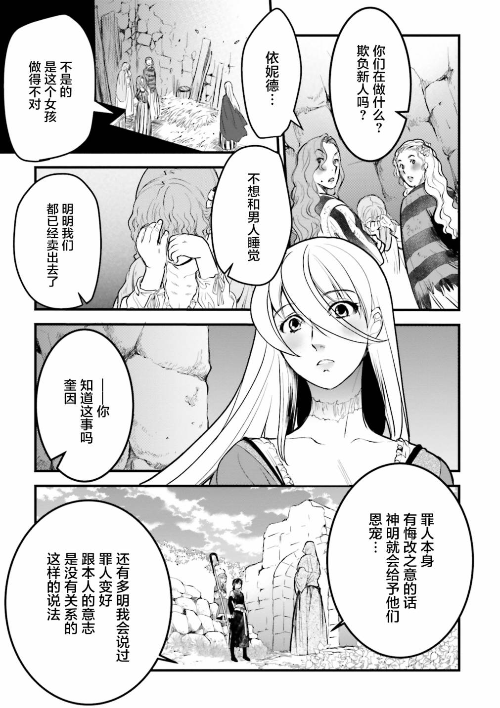 《掀开地狱油锅之盖~黑暗圣典抄本~》漫画最新章节第7话免费下拉式在线观看章节第【13】张图片