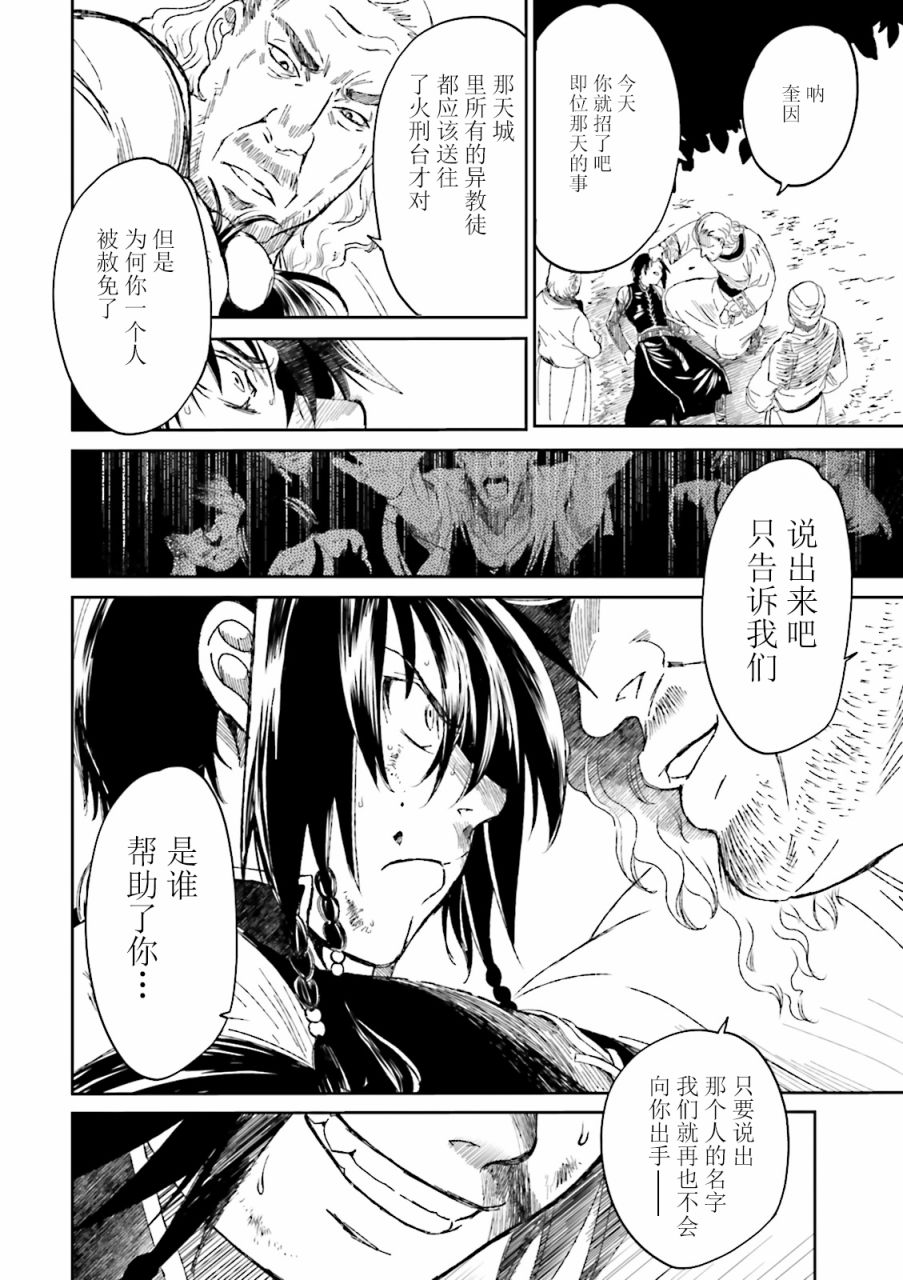 《掀开地狱油锅之盖~黑暗圣典抄本~》漫画最新章节第1话免费下拉式在线观看章节第【13】张图片