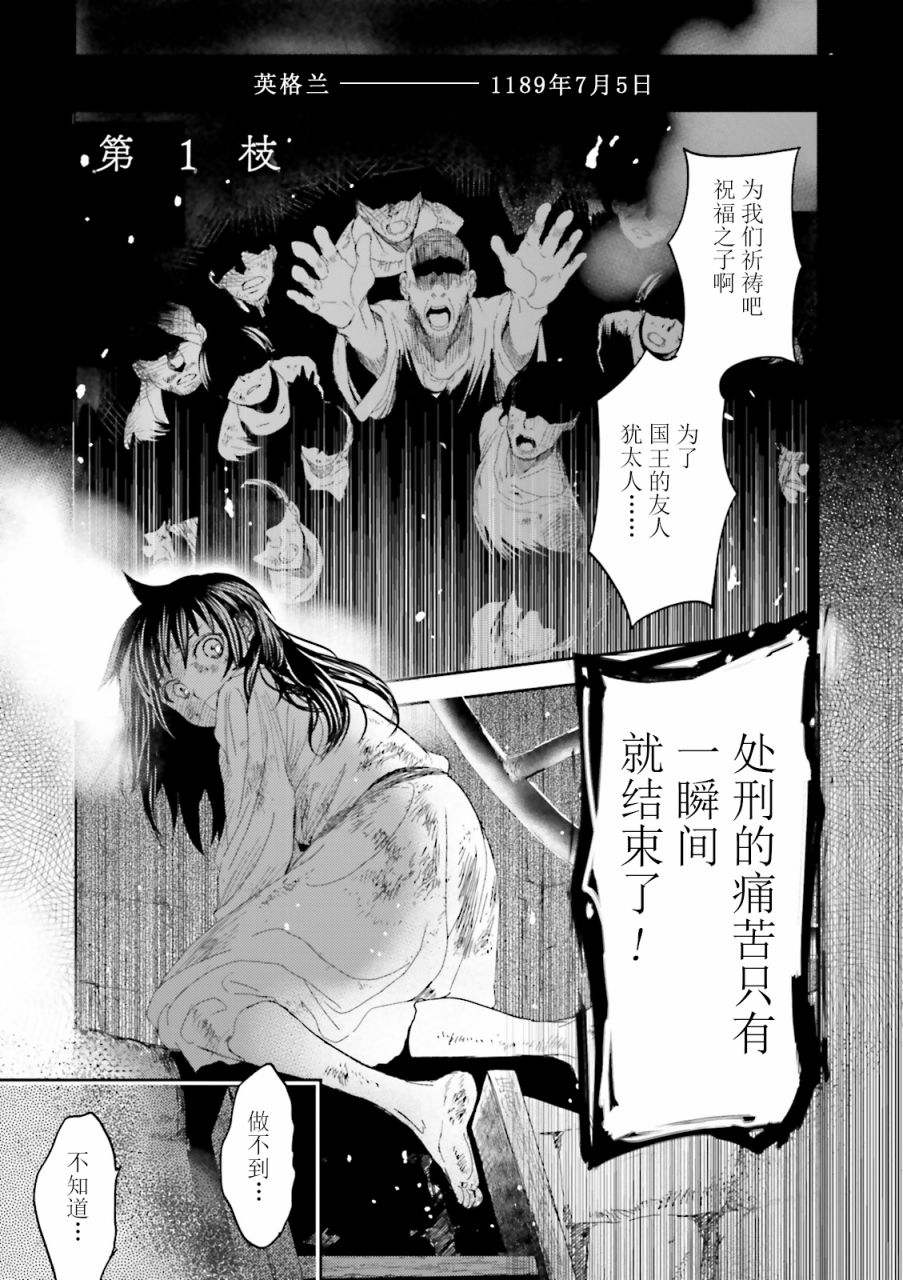 《掀开地狱油锅之盖~黑暗圣典抄本~》漫画最新章节第1话免费下拉式在线观看章节第【4】张图片