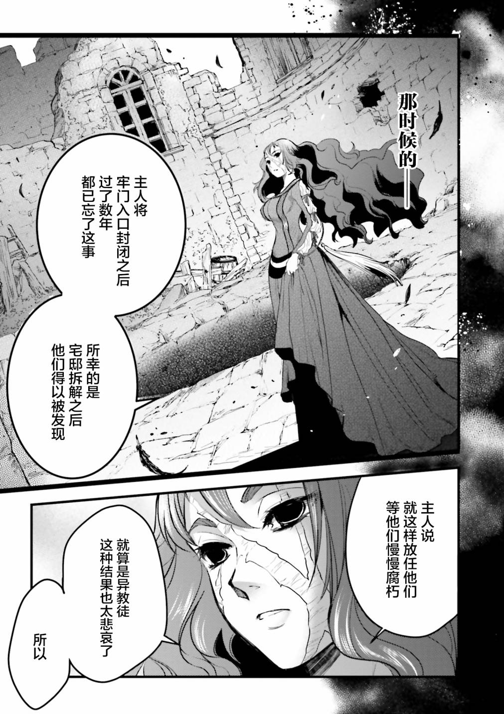 《掀开地狱油锅之盖~黑暗圣典抄本~》漫画最新章节第7话免费下拉式在线观看章节第【31】张图片