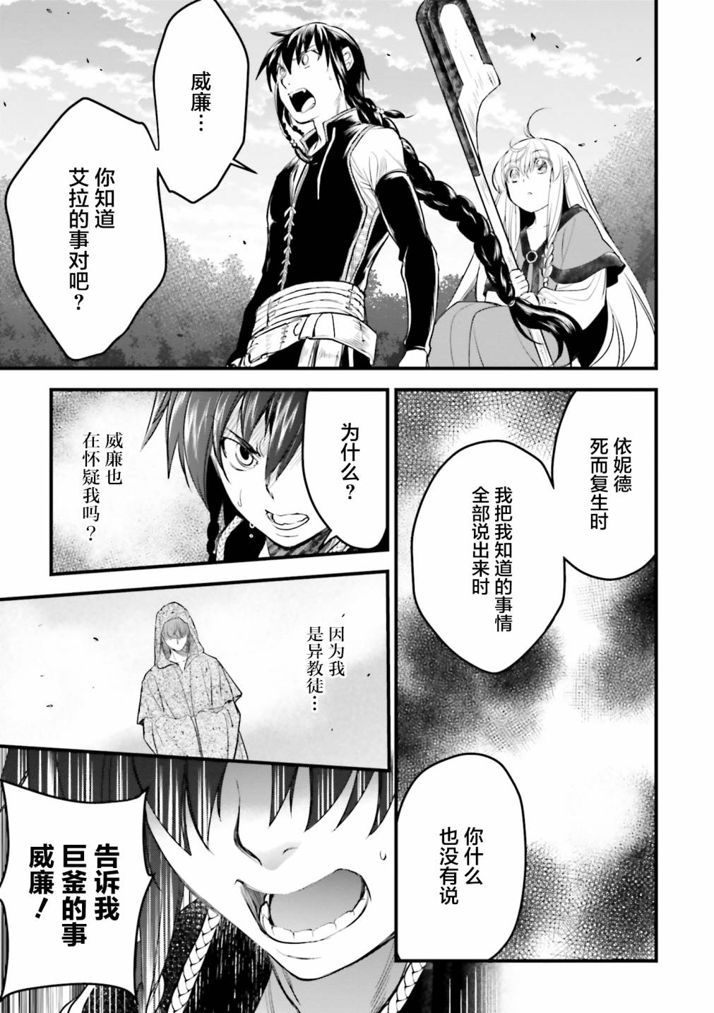《掀开地狱油锅之盖~黑暗圣典抄本~》漫画最新章节第7话免费下拉式在线观看章节第【17】张图片