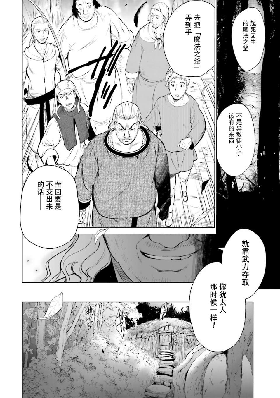 《掀开地狱油锅之盖~黑暗圣典抄本~》漫画最新章节第3话免费下拉式在线观看章节第【18】张图片