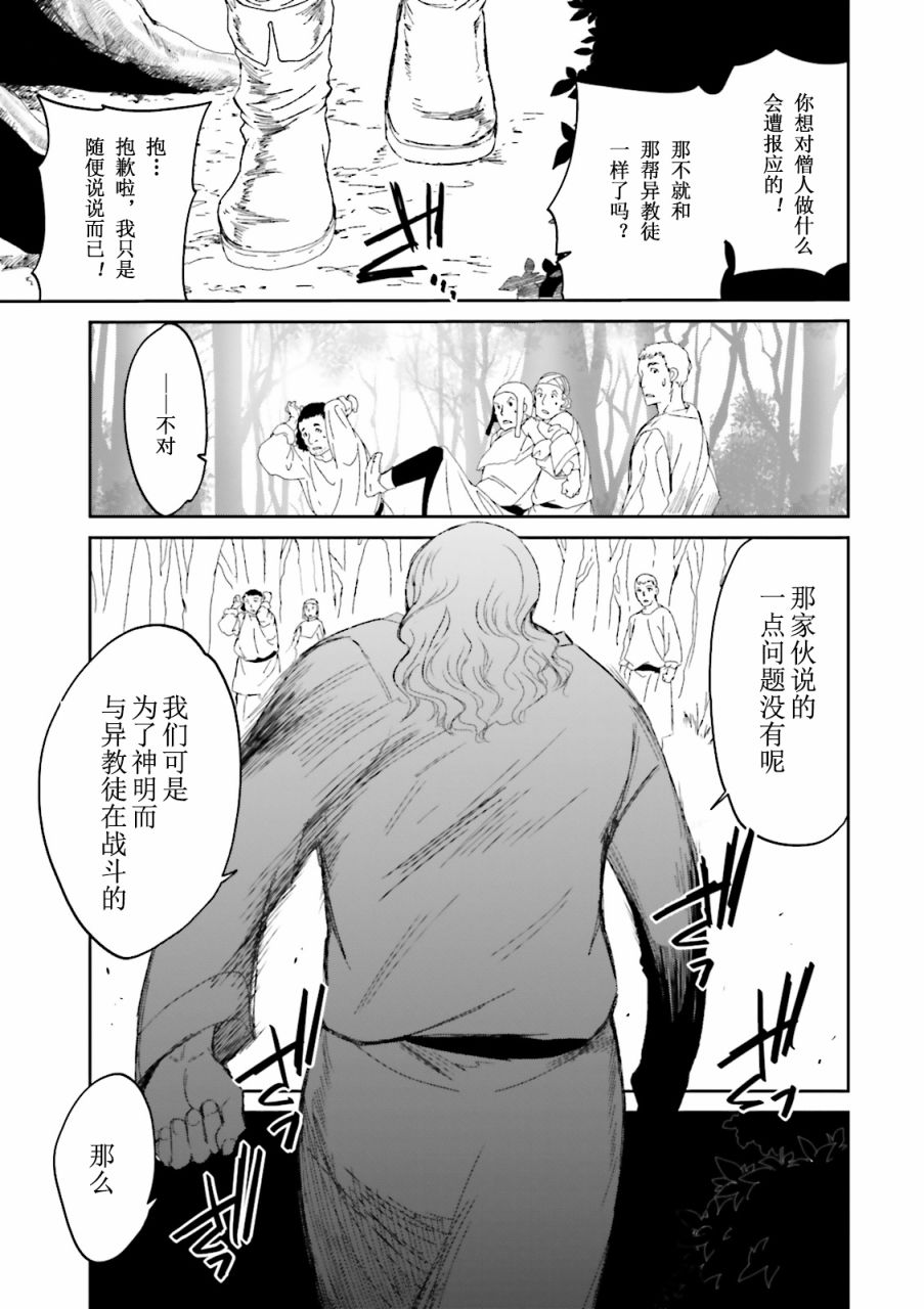 《掀开地狱油锅之盖~黑暗圣典抄本~》漫画最新章节第1话免费下拉式在线观看章节第【38】张图片