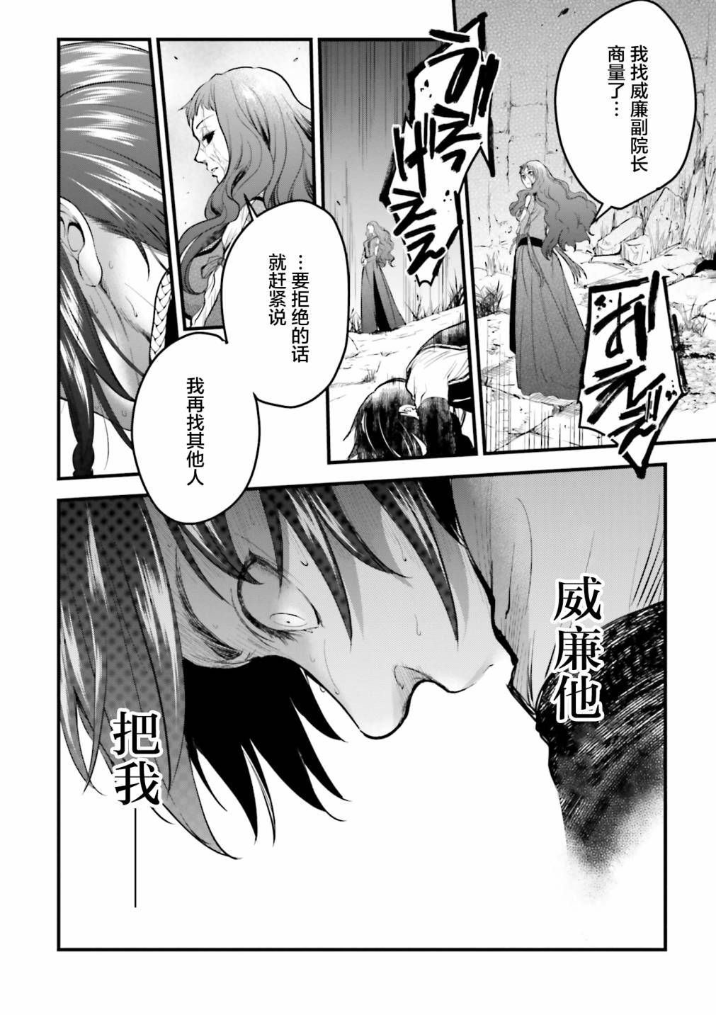 《掀开地狱油锅之盖~黑暗圣典抄本~》漫画最新章节第7话免费下拉式在线观看章节第【32】张图片
