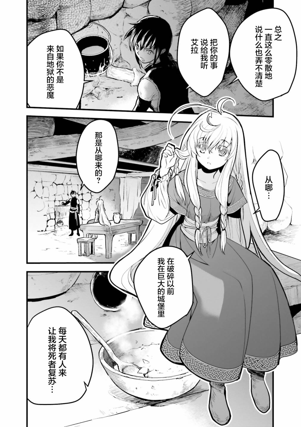 《掀开地狱油锅之盖~黑暗圣典抄本~》漫画最新章节第6话免费下拉式在线观看章节第【12】张图片