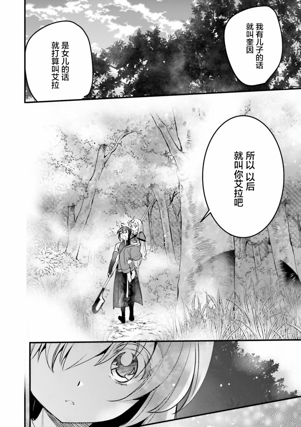 《掀开地狱油锅之盖~黑暗圣典抄本~》漫画最新章节第6话免费下拉式在线观看章节第【10】张图片