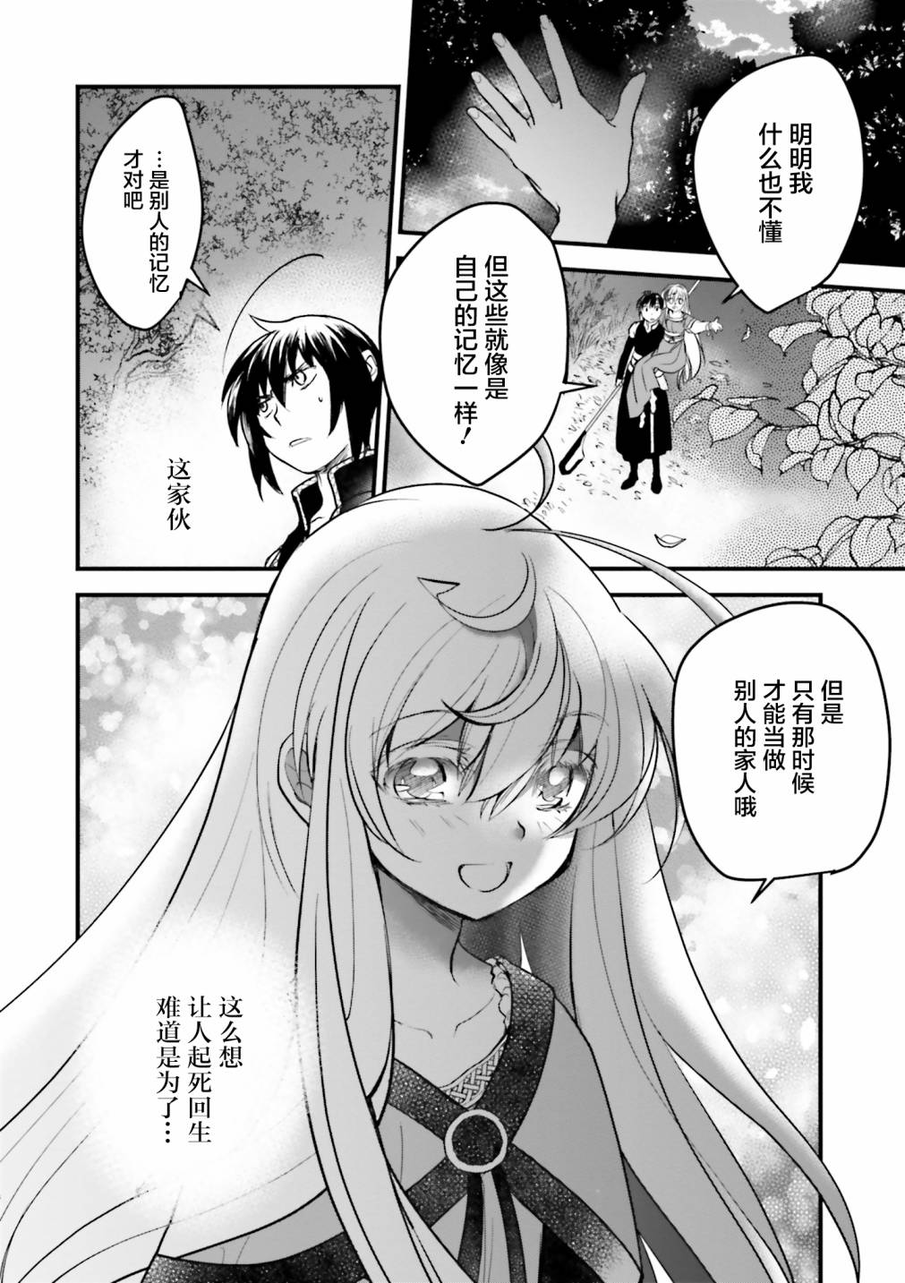 《掀开地狱油锅之盖~黑暗圣典抄本~》漫画最新章节第6话免费下拉式在线观看章节第【8】张图片