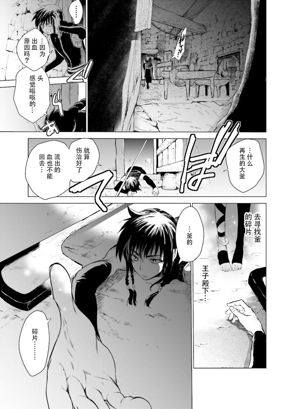 《掀开地狱油锅之盖~黑暗圣典抄本~》漫画最新章节第3话免费下拉式在线观看章节第【19】张图片