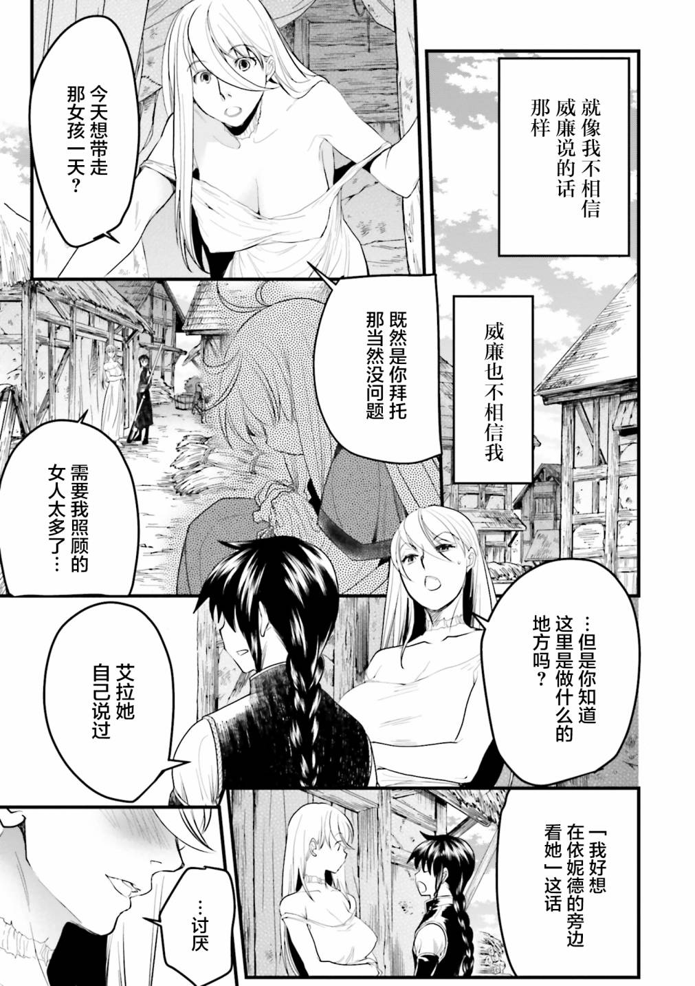 《掀开地狱油锅之盖~黑暗圣典抄本~》漫画最新章节第7话免费下拉式在线观看章节第【21】张图片