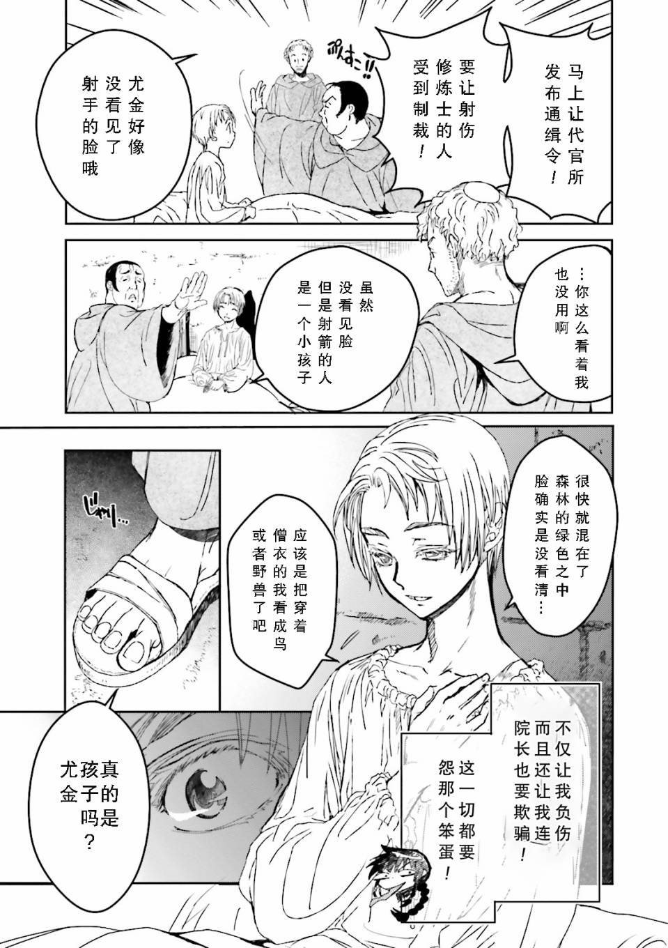 《掀开地狱油锅之盖~黑暗圣典抄本~》漫画最新章节第2话免费下拉式在线观看章节第【26】张图片