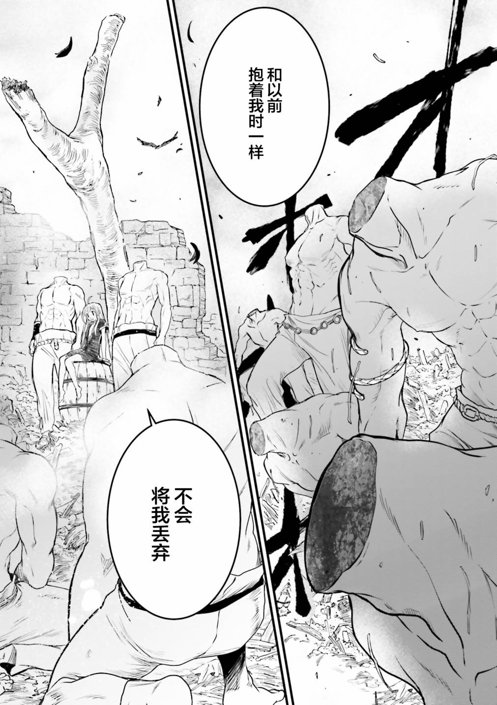 《掀开地狱油锅之盖~黑暗圣典抄本~》漫画最新章节第5话免费下拉式在线观看章节第【31】张图片