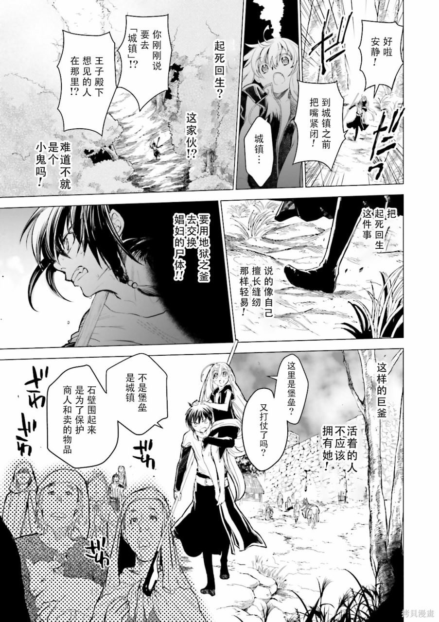 《掀开地狱油锅之盖~黑暗圣典抄本~》漫画最新章节第4话免费下拉式在线观看章节第【31】张图片