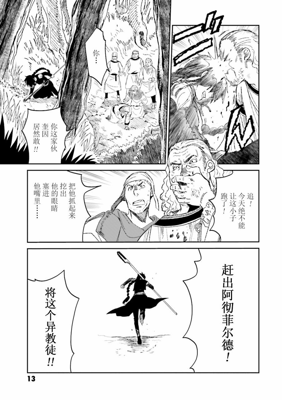 《掀开地狱油锅之盖~黑暗圣典抄本~》漫画最新章节第1话免费下拉式在线观看章节第【14】张图片