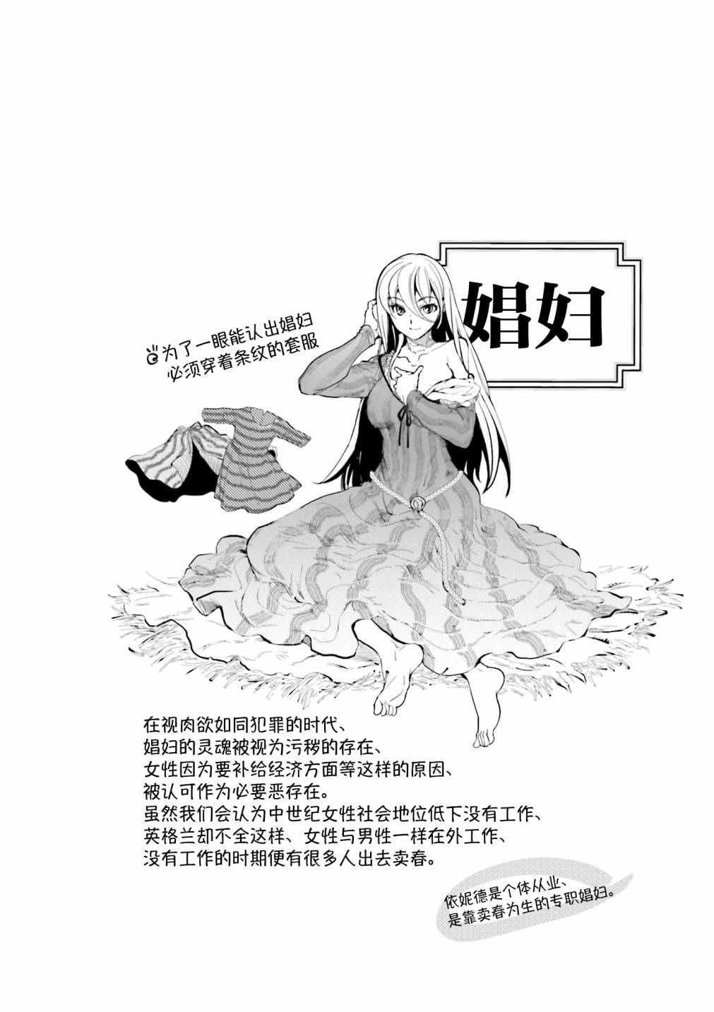 《掀开地狱油锅之盖~黑暗圣典抄本~》漫画最新章节第6话免费下拉式在线观看章节第【30】张图片