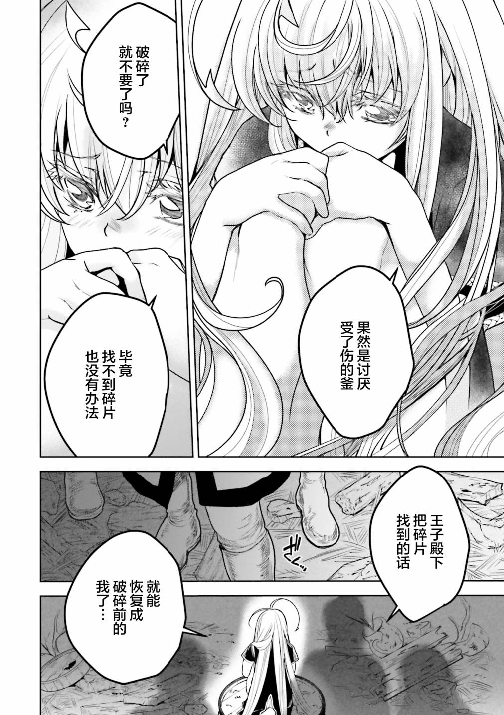 《掀开地狱油锅之盖~黑暗圣典抄本~》漫画最新章节第5话免费下拉式在线观看章节第【23】张图片