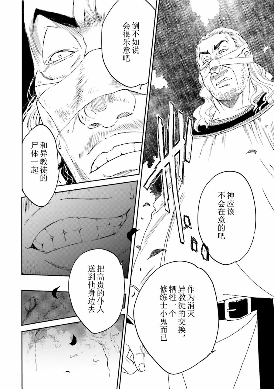 《掀开地狱油锅之盖~黑暗圣典抄本~》漫画最新章节第1话免费下拉式在线观看章节第【39】张图片