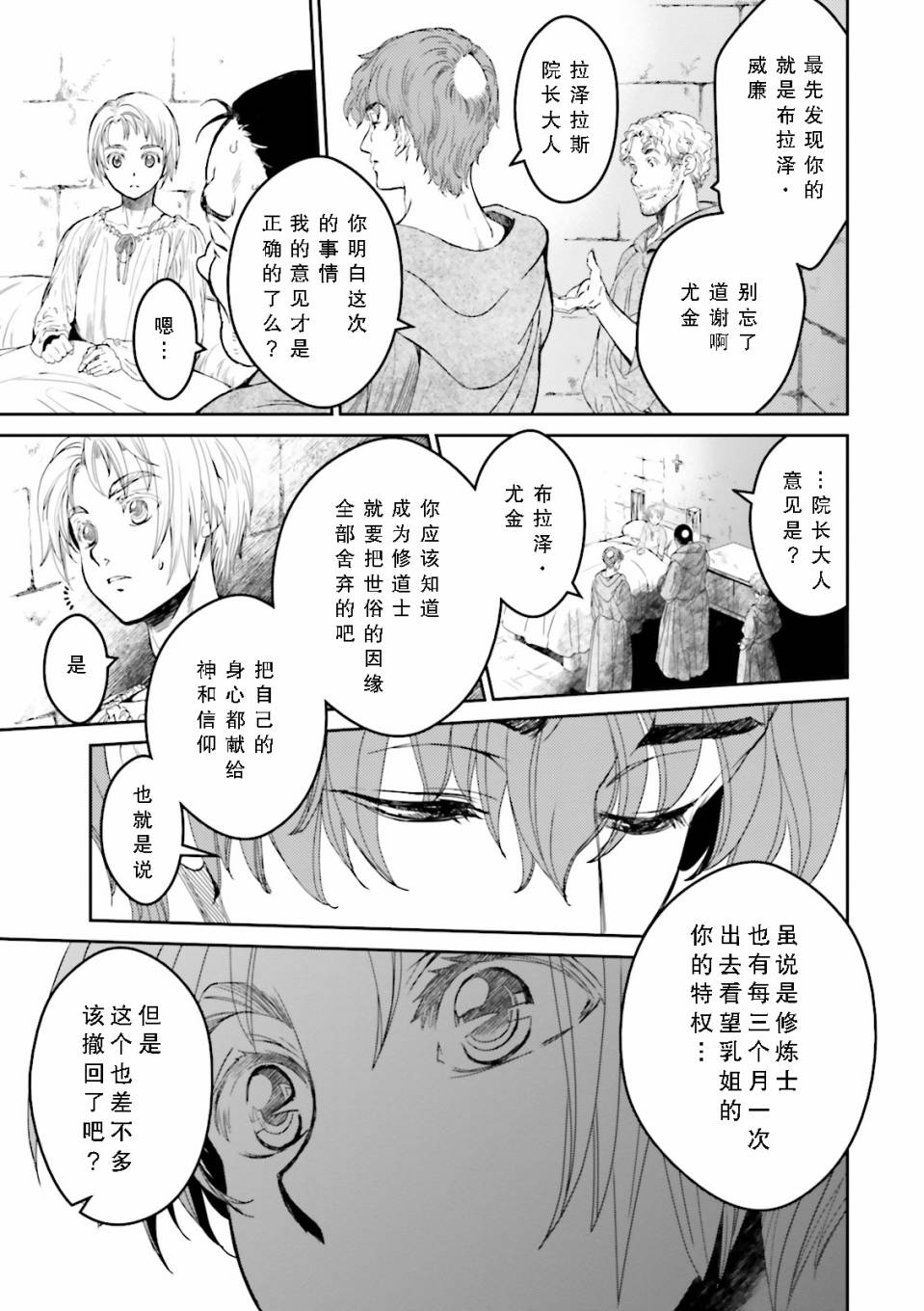 《掀开地狱油锅之盖~黑暗圣典抄本~》漫画最新章节第2话免费下拉式在线观看章节第【28】张图片