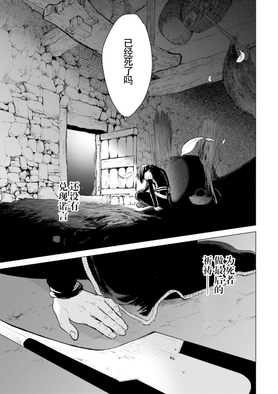 《掀开地狱油锅之盖~黑暗圣典抄本~》漫画最新章节第3话免费下拉式在线观看章节第【21】张图片