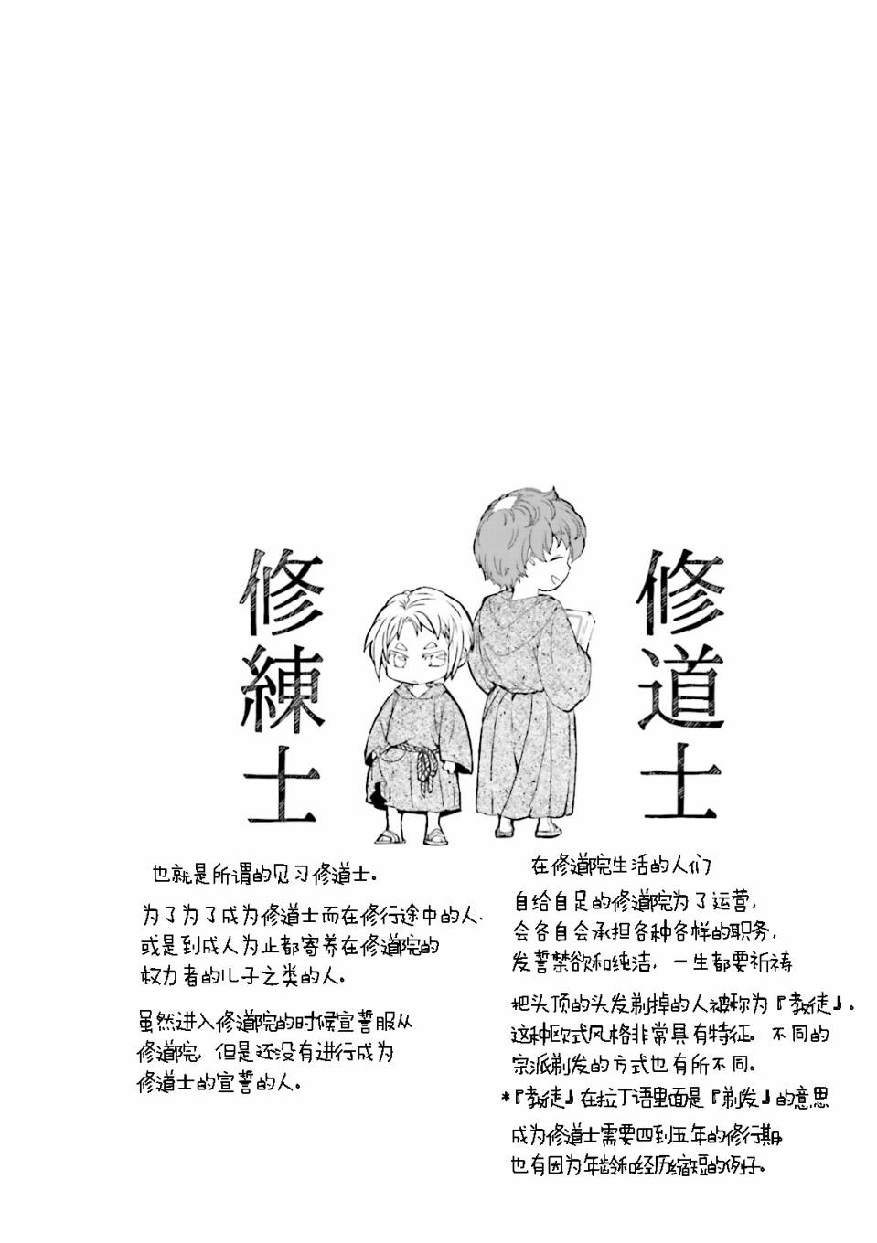 《掀开地狱油锅之盖~黑暗圣典抄本~》漫画最新章节第2话免费下拉式在线观看章节第【39】张图片