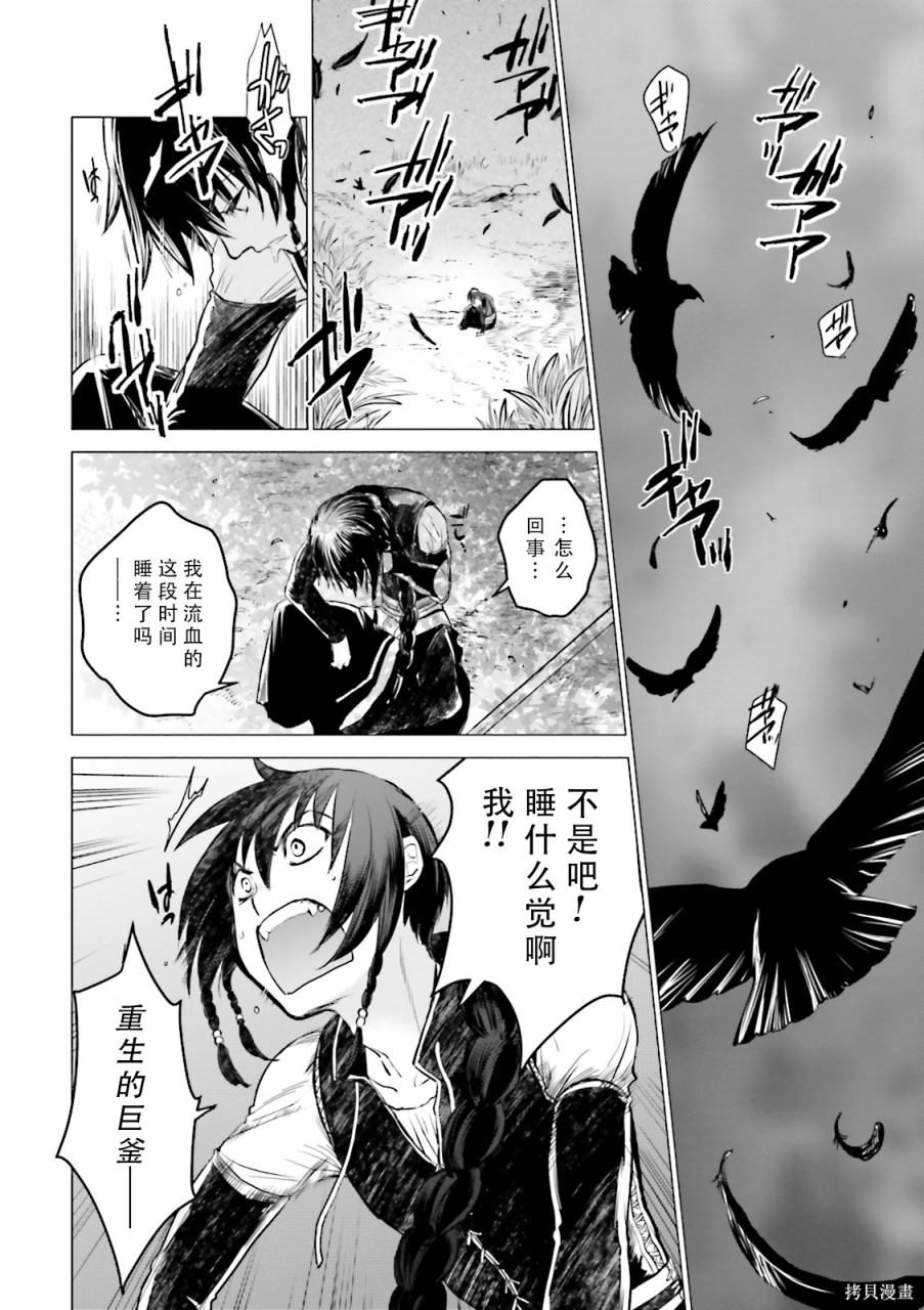 《掀开地狱油锅之盖~黑暗圣典抄本~》漫画最新章节第4话免费下拉式在线观看章节第【16】张图片