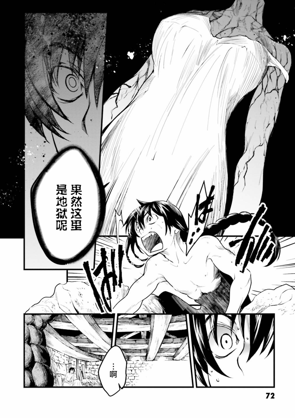《掀开地狱油锅之盖~黑暗圣典抄本~》漫画最新章节第7话免费下拉式在线观看章节第【2】张图片