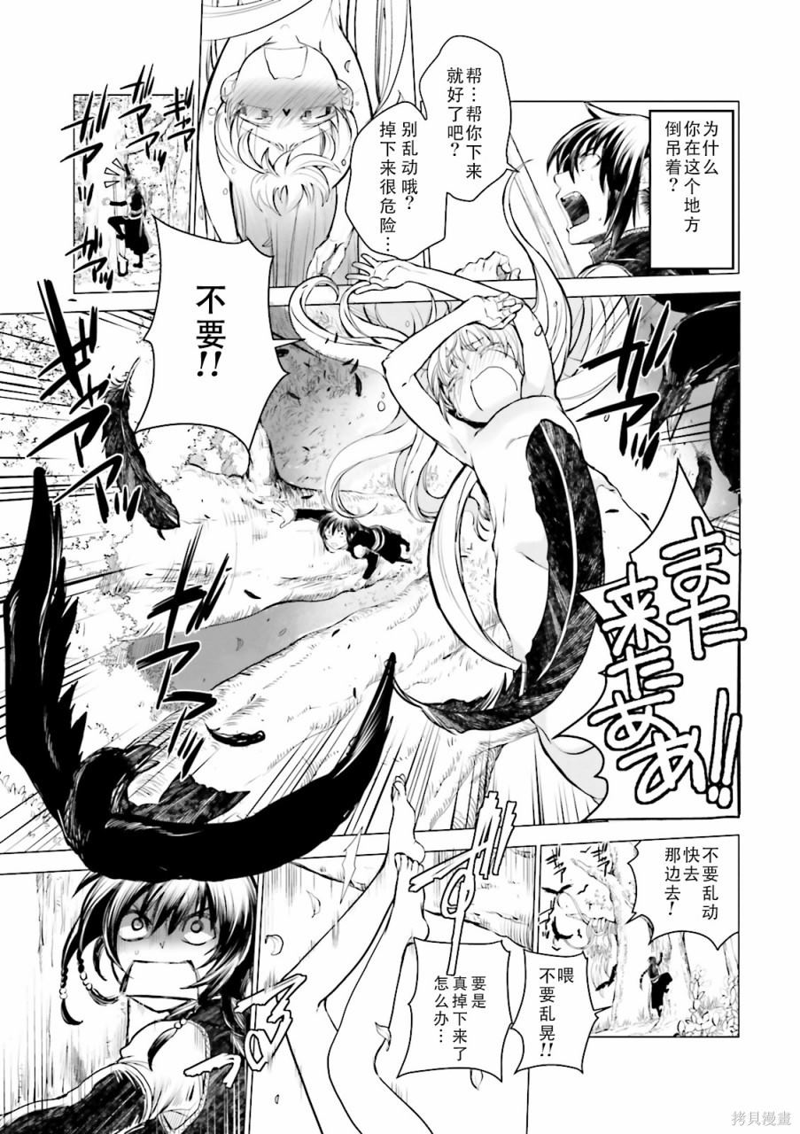 《掀开地狱油锅之盖~黑暗圣典抄本~》漫画最新章节第4话免费下拉式在线观看章节第【21】张图片