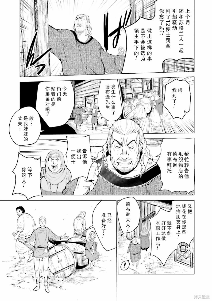 《掀开地狱油锅之盖~黑暗圣典抄本~》漫画最新章节第4话免费下拉式在线观看章节第【13】张图片