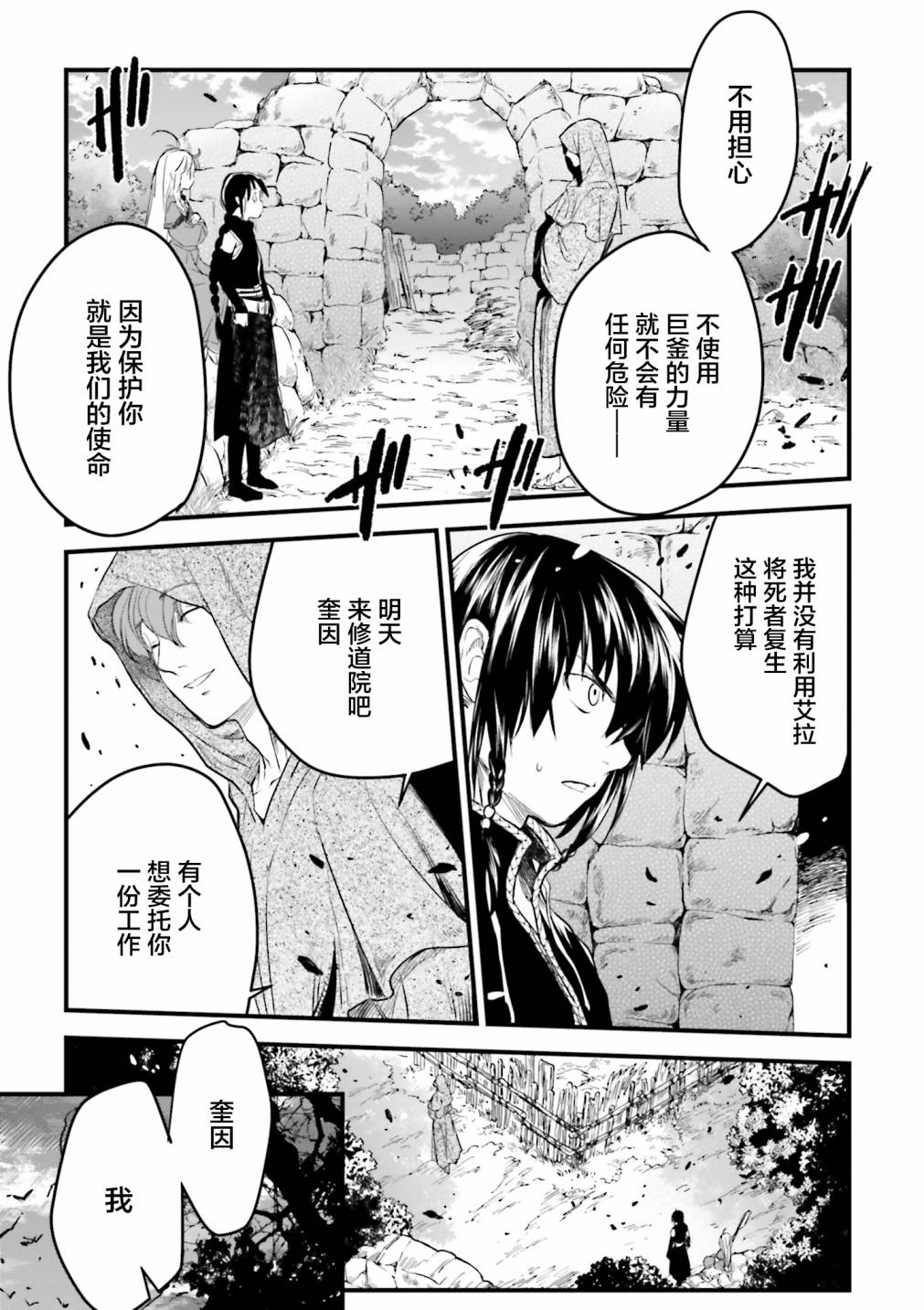 《掀开地狱油锅之盖~黑暗圣典抄本~》漫画最新章节第7话免费下拉式在线观看章节第【19】张图片