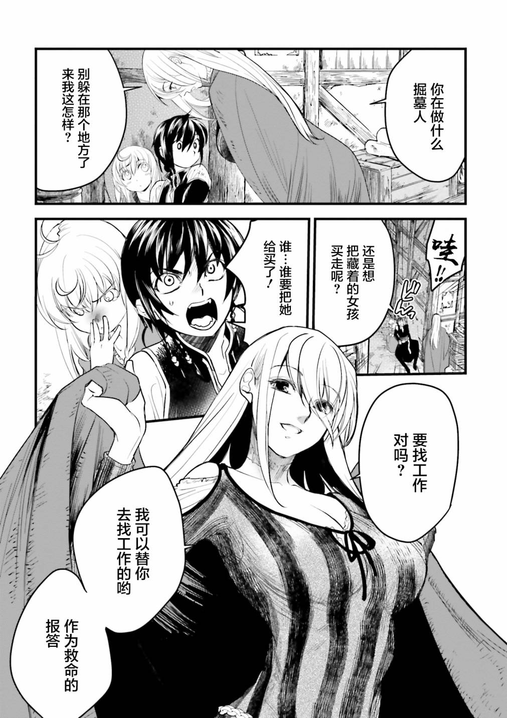 《掀开地狱油锅之盖~黑暗圣典抄本~》漫画最新章节第7话免费下拉式在线观看章节第【7】张图片
