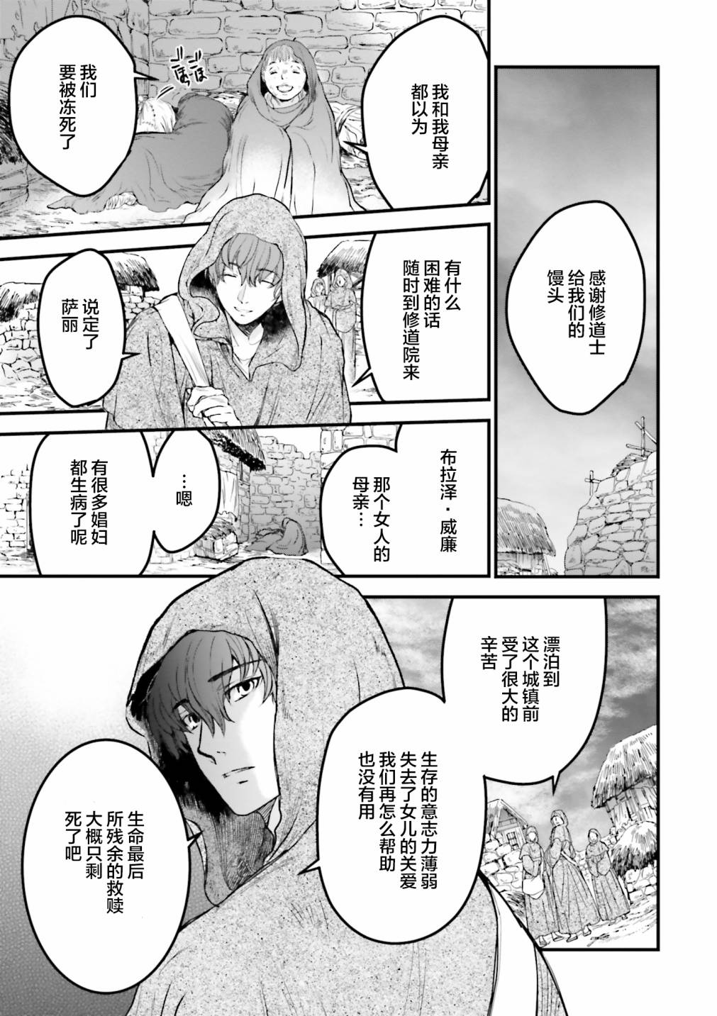 《掀开地狱油锅之盖~黑暗圣典抄本~》漫画最新章节第5话免费下拉式在线观看章节第【14】张图片