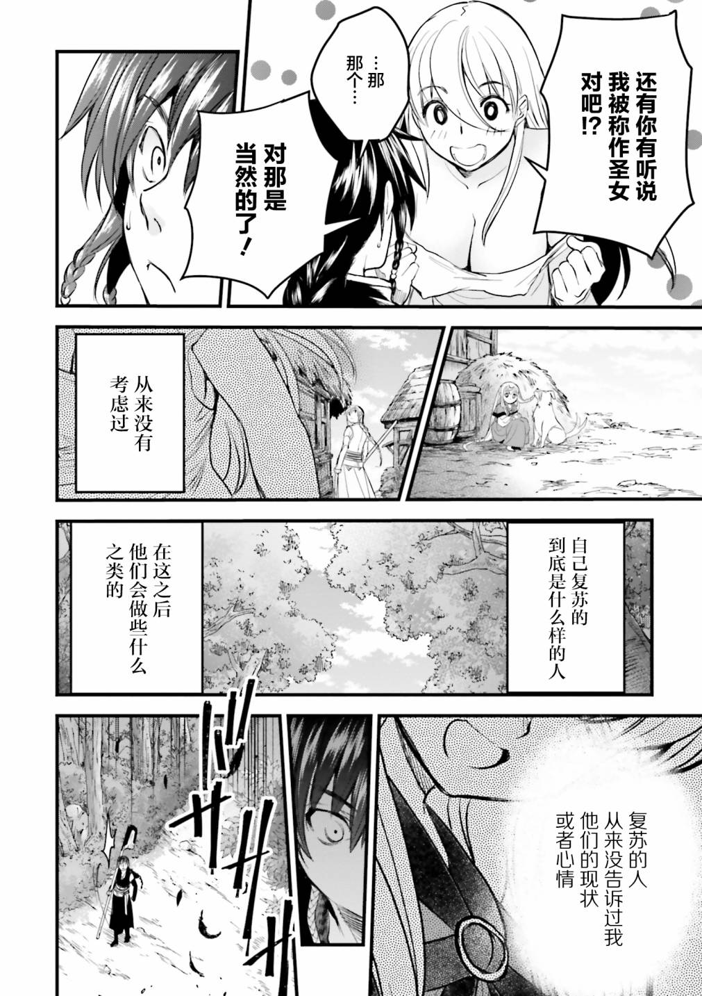 《掀开地狱油锅之盖~黑暗圣典抄本~》漫画最新章节第7话免费下拉式在线观看章节第【22】张图片