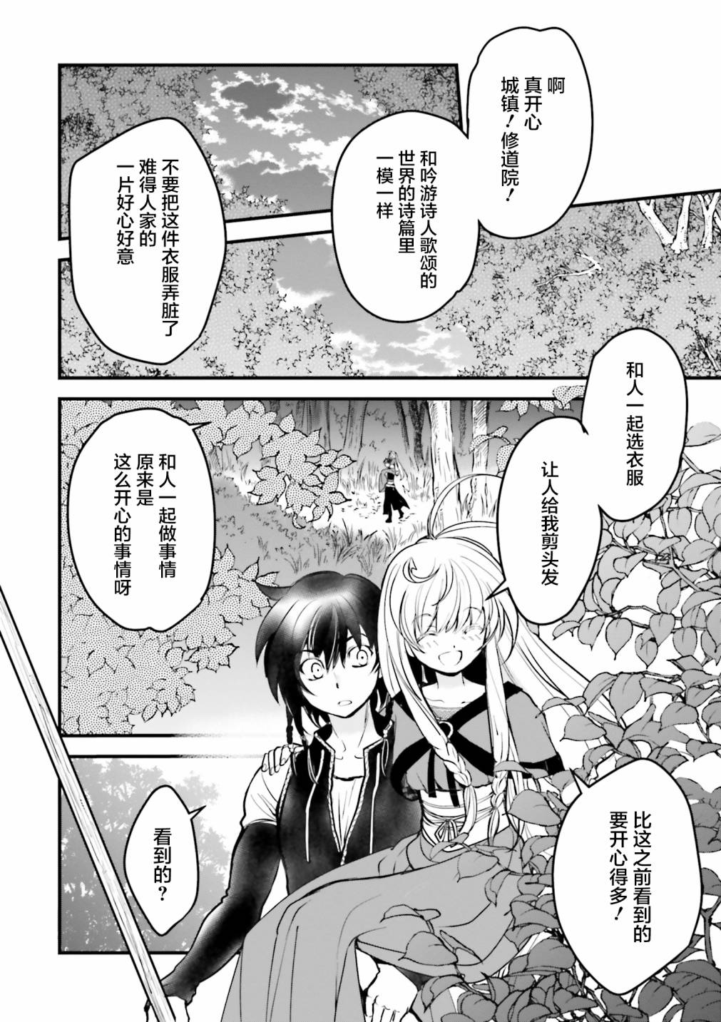 《掀开地狱油锅之盖~黑暗圣典抄本~》漫画最新章节第6话免费下拉式在线观看章节第【6】张图片