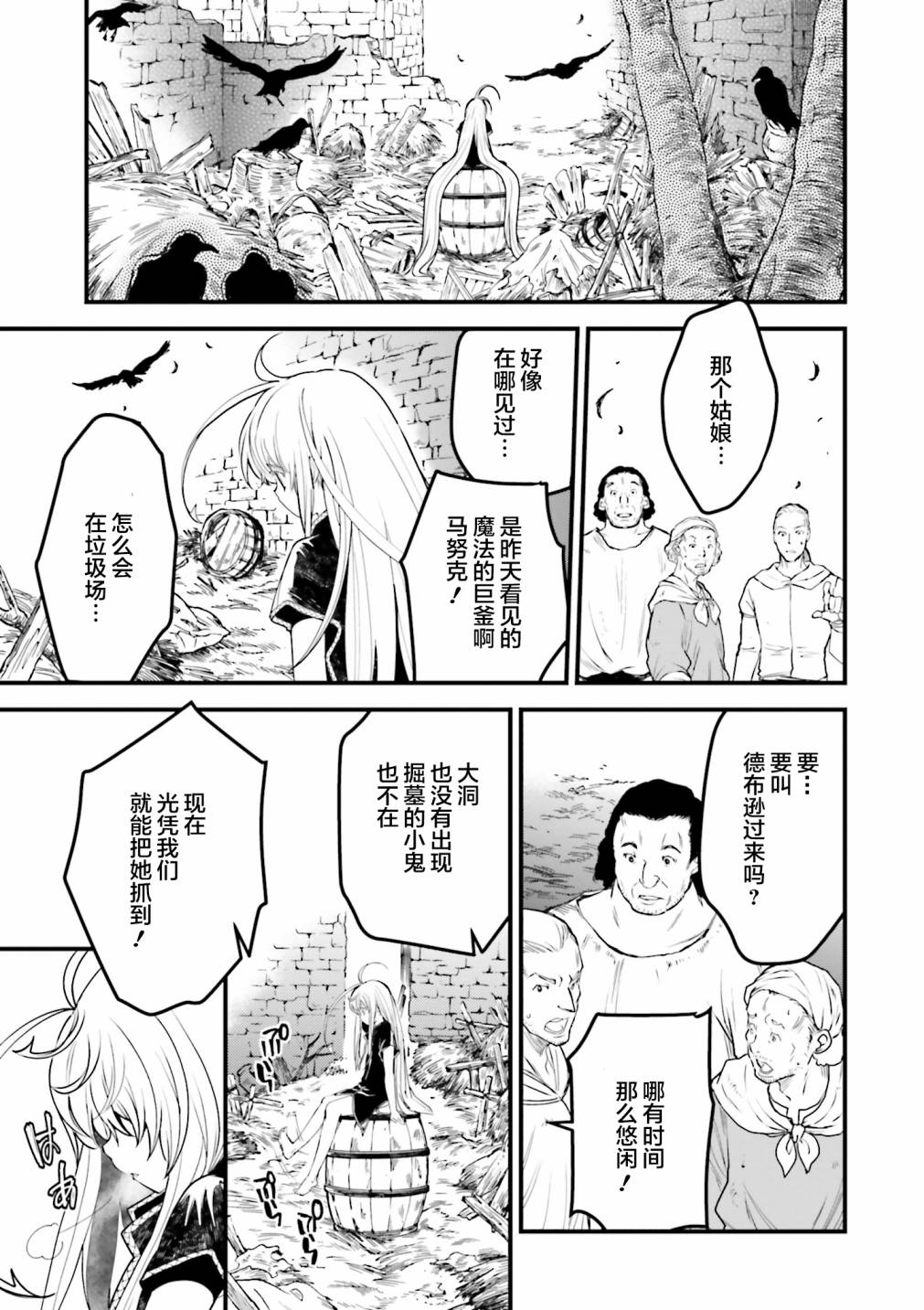 《掀开地狱油锅之盖~黑暗圣典抄本~》漫画最新章节第5话免费下拉式在线观看章节第【22】张图片