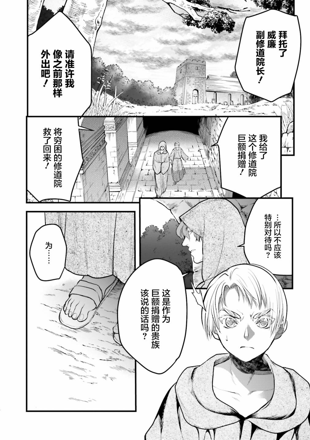 《掀开地狱油锅之盖~黑暗圣典抄本~》漫画最新章节第6话免费下拉式在线观看章节第【18】张图片