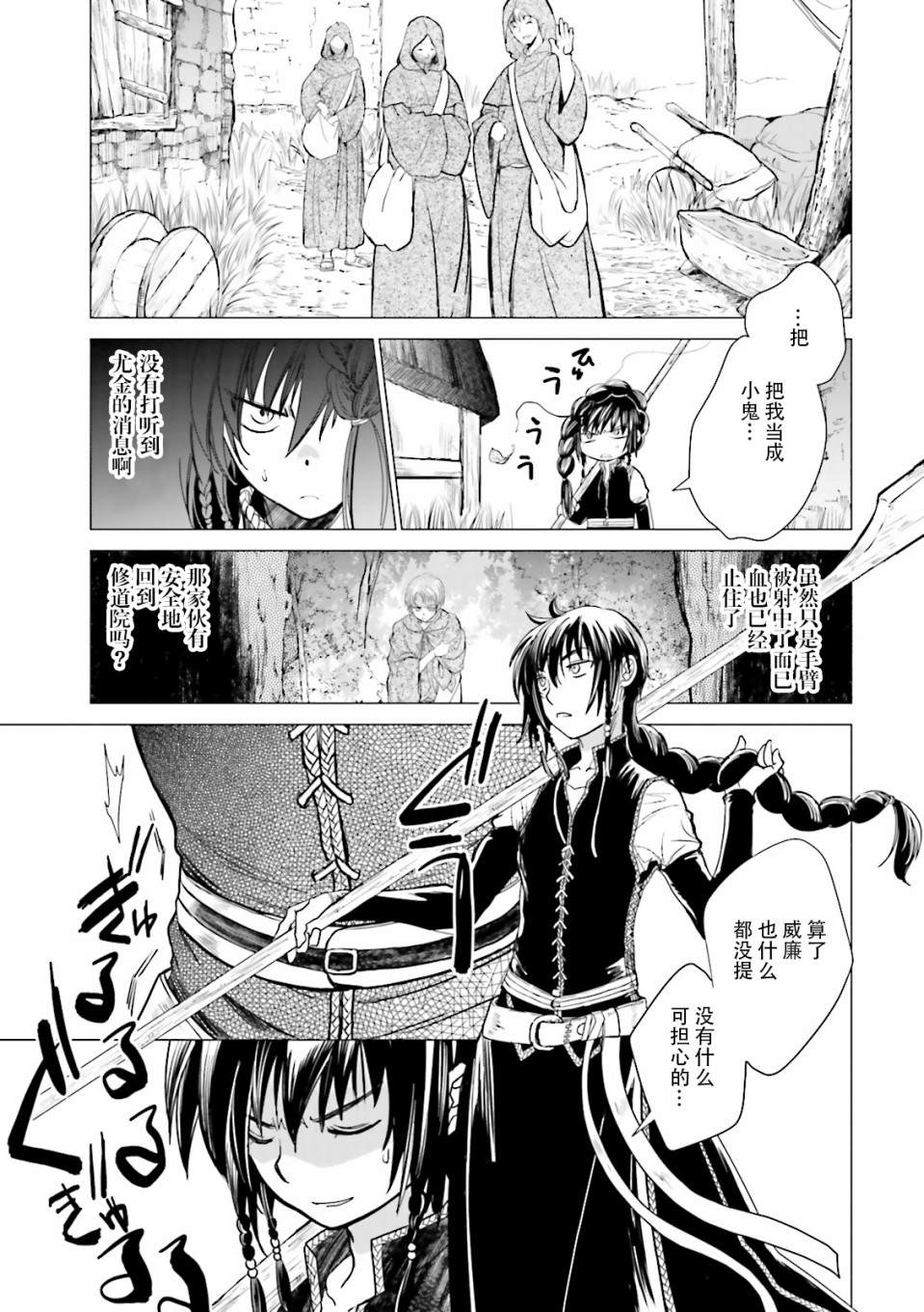 《掀开地狱油锅之盖~黑暗圣典抄本~》漫画最新章节第3话免费下拉式在线观看章节第【27】张图片