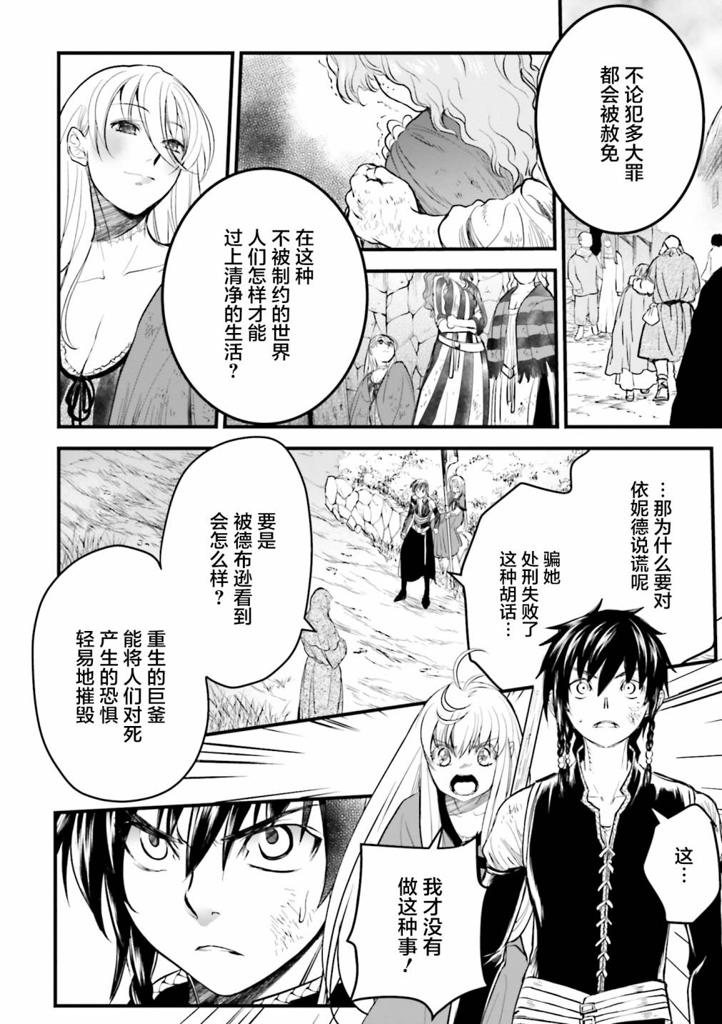 《掀开地狱油锅之盖~黑暗圣典抄本~》漫画最新章节第7话免费下拉式在线观看章节第【16】张图片