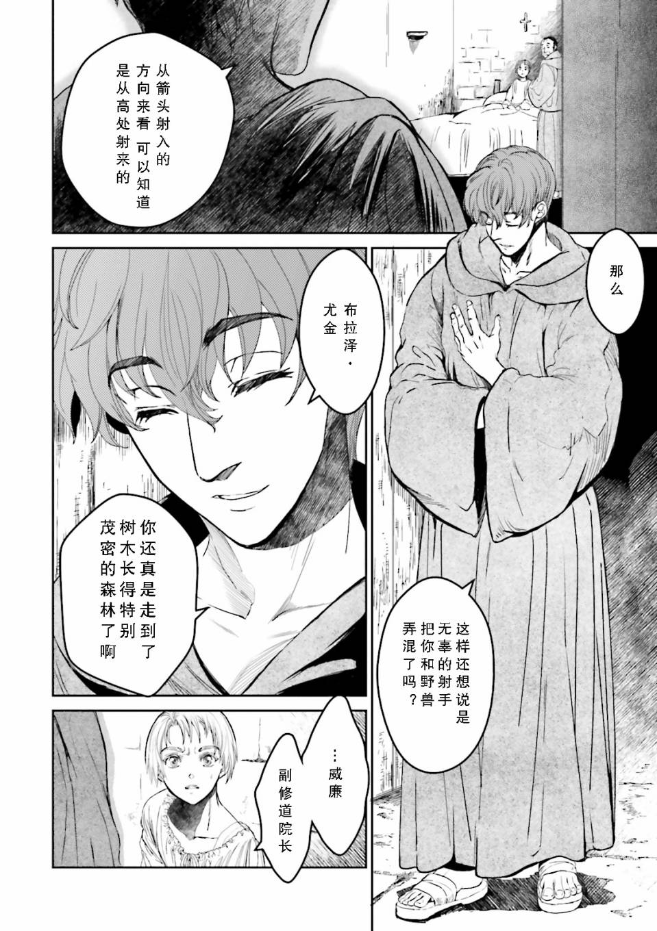 《掀开地狱油锅之盖~黑暗圣典抄本~》漫画最新章节第2话免费下拉式在线观看章节第【27】张图片