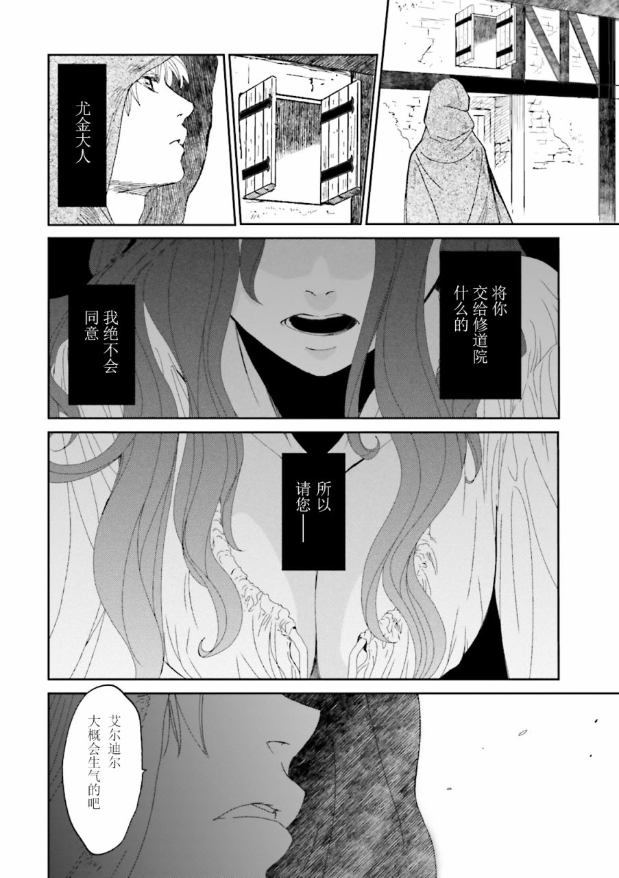 《掀开地狱油锅之盖~黑暗圣典抄本~》漫画最新章节第1话免费下拉式在线观看章节第【19】张图片