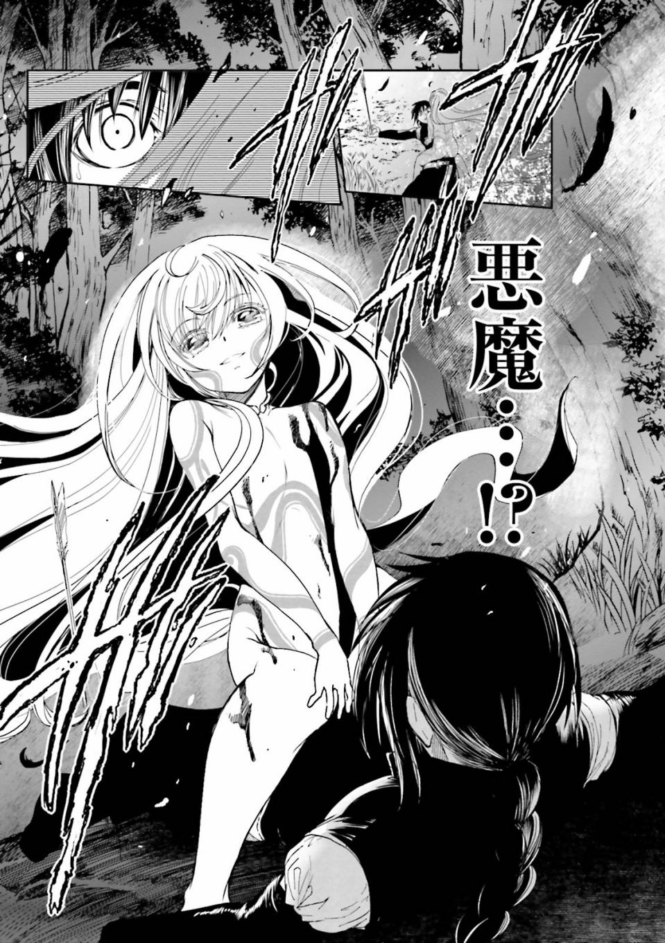 《掀开地狱油锅之盖~黑暗圣典抄本~》漫画最新章节第2话免费下拉式在线观看章节第【8】张图片