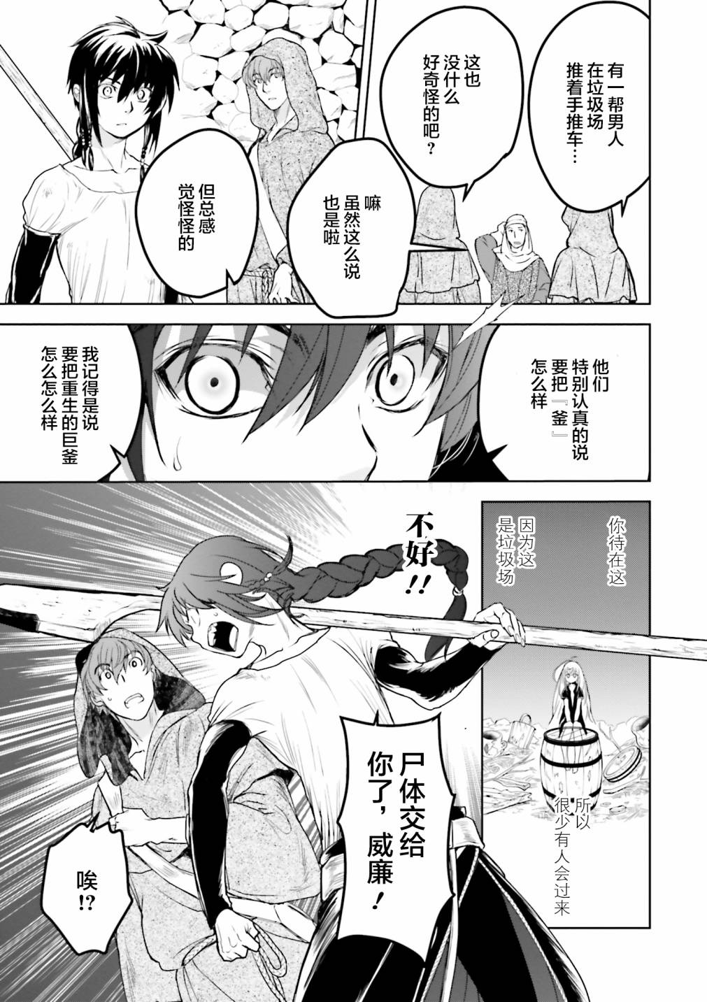 《掀开地狱油锅之盖~黑暗圣典抄本~》漫画最新章节第5话免费下拉式在线观看章节第【18】张图片