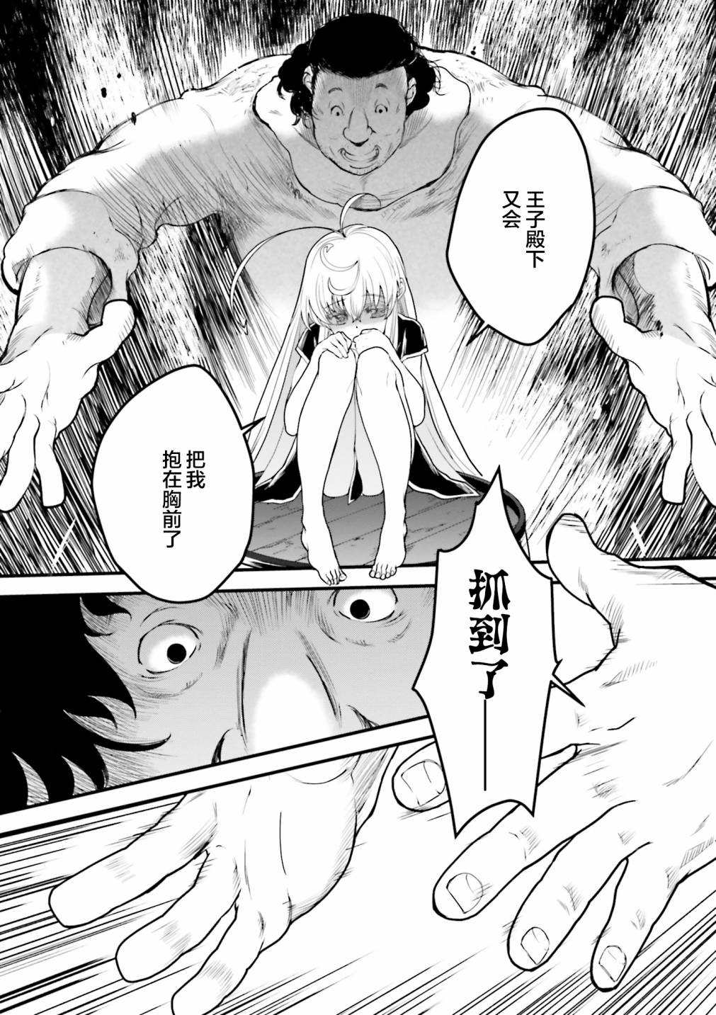 《掀开地狱油锅之盖~黑暗圣典抄本~》漫画最新章节第5话免费下拉式在线观看章节第【24】张图片